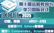 2025年第十届远程教育与学习国际会议