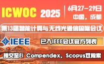 2025年第13届智能计算与无线光通信国际会议