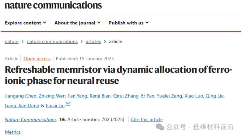 Nature Communications | 电子科技大学刘富才教授团队，基于铁电-离子相的新型存储器最新设计制备！