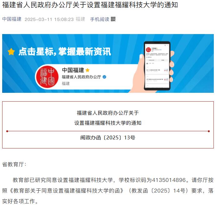 教育部同意！福建福耀科技大学来了！王树国任校长！