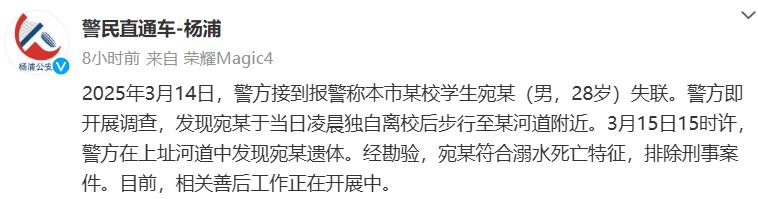 痛惜！警方通报复旦28岁博士失联：已发现遗体；研究生该如何排解压力？