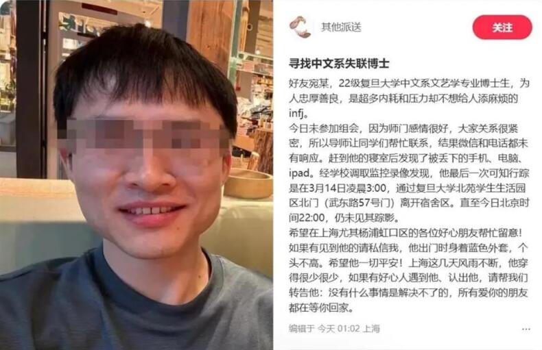 痛惜！警方通报复旦28岁博士失联：已发现遗体；研究生该如何排解压力？