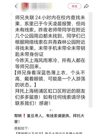 痛惜！警方通报复旦28岁博士失联：已发现遗体；研究生该如何排解压力？