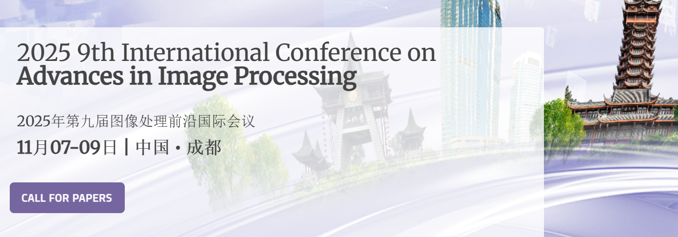 2025年第九届图像处理前沿国际会议