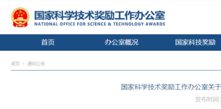 重磅!2025年度国家科学技术奖提名,启动