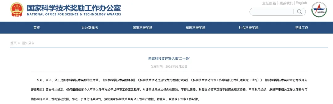 国家科技奖评审20条“禁令”发布