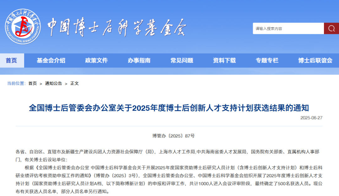 重磅:2025年度博新计划获选结果,刚刚公布!