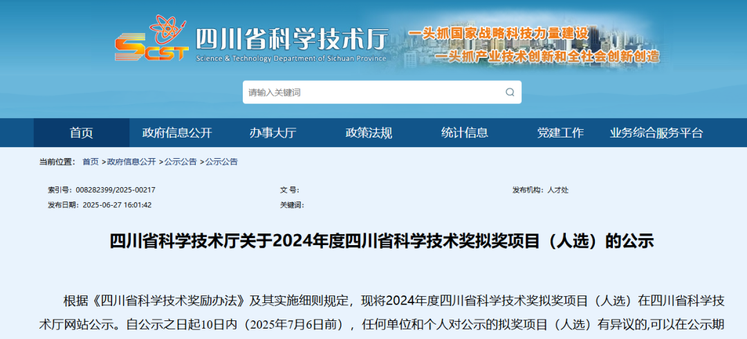 256项!一省科技奖拟奖名单公示