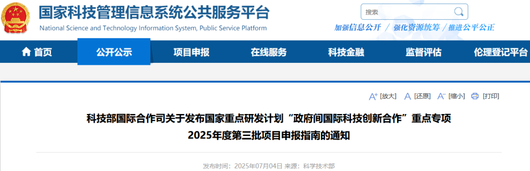 超1亿元,论文发表在国内期刊比例不低于百分之50!科技部再发布一批重点专项申报指南