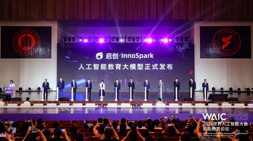 聚焦2025年世界人工智能大会(WAIC)——上海多所高校发布AI大模型成果,涉科技伦理审查等