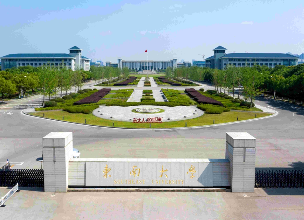 重磅!国家自然科学基金青年学生基础研究项目(博士研究生)来了—东南大学率先发布通知