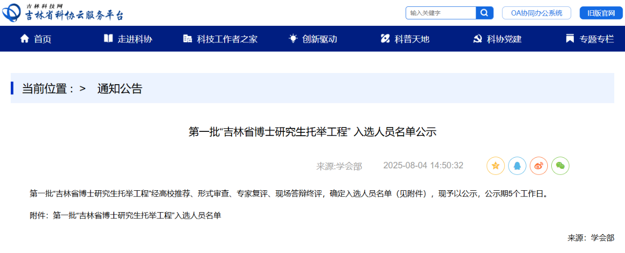 首批40人!一博士研究生托举工程入选人员名单公示
