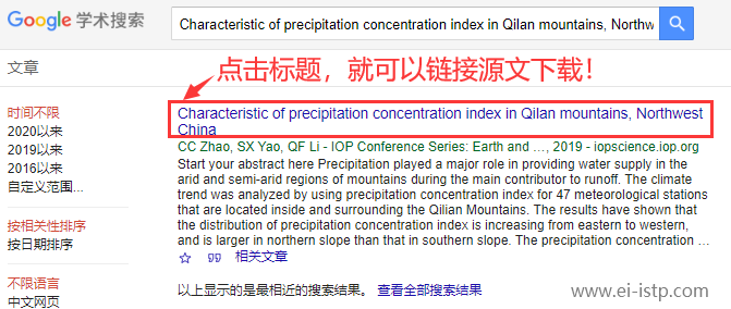如何下载EI Compendex收录文献的全文?