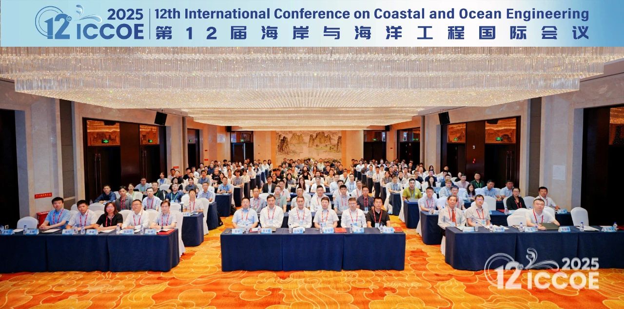 第12届海岸与海洋工程国际会议(ICCOE 2025)在大连召开!