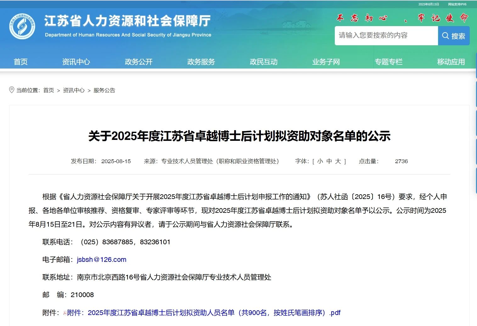 900人!2025年度江苏省卓越博士后计划拟资助名单公示