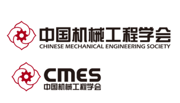 关于2025年度中国机械工程学会科技奖拟提名人选公示