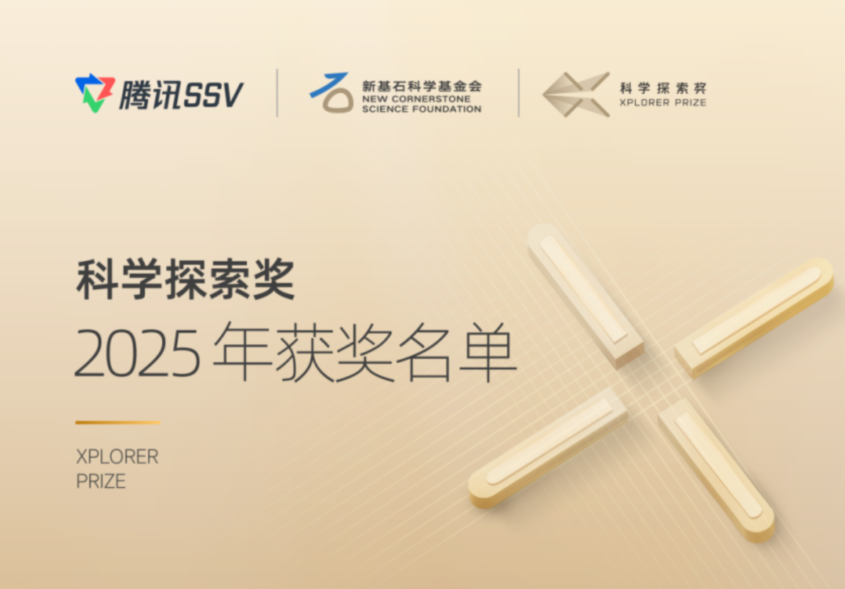 300万奖金!22所高校!2025年“科学探索奖”获奖名单揭晓