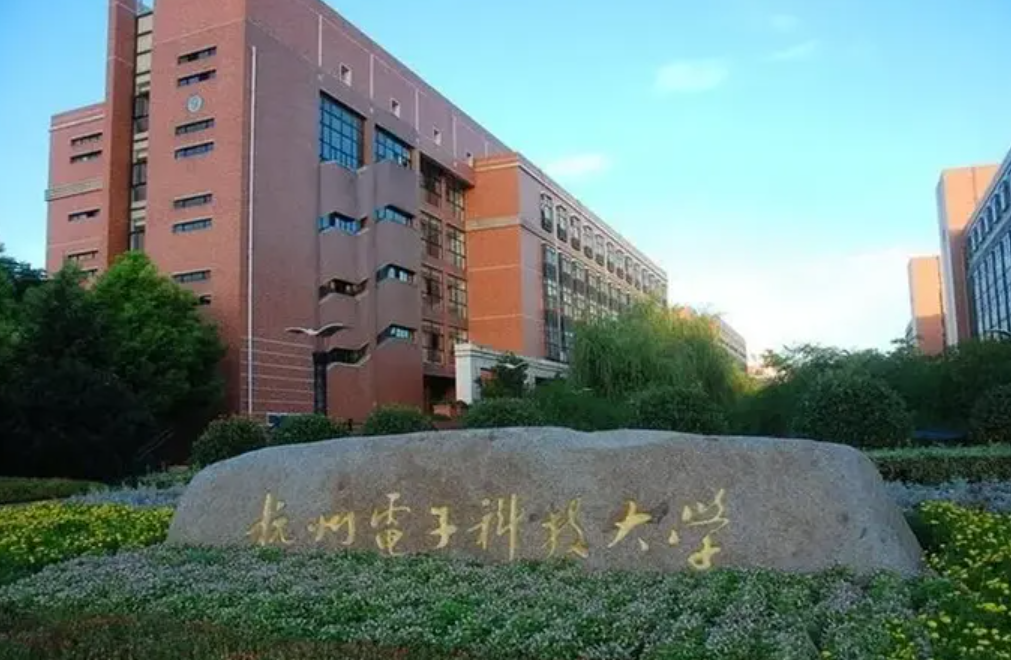 校史首次!杭州电子科技大学,第一单位发顶会论文