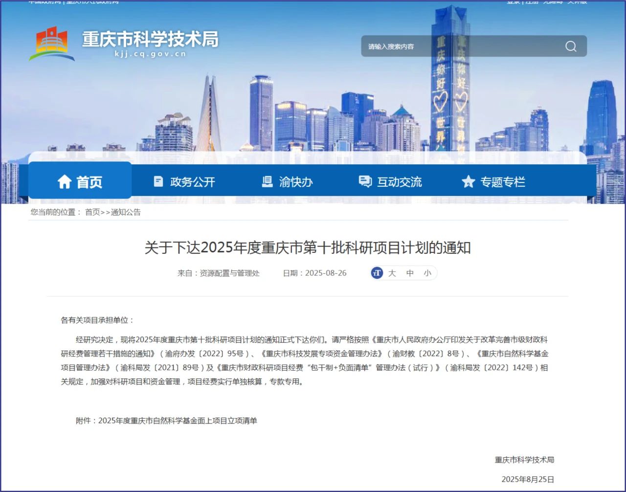 1289项!2025年度重庆市自然科学基金面上项目立项名单