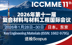 2026年第十一届复合材料与材料工程国际会议