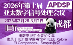 2026年第十届亚太数字信号处理会议(原会议名: 数字信号处理国际会议ICDSP系列会议)