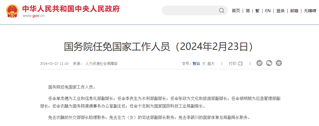 南京航空航天大学党委书记单忠德出任工业和信息化部副部长。