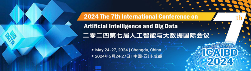 2024年第七届人工智能与大数据国际会议（ICAIBD 2024）