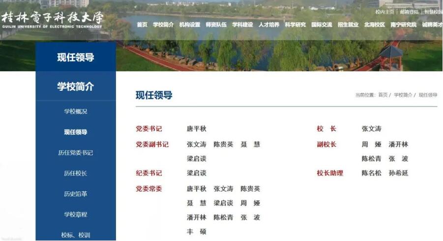 张文涛已任桂林电子科技大学校长