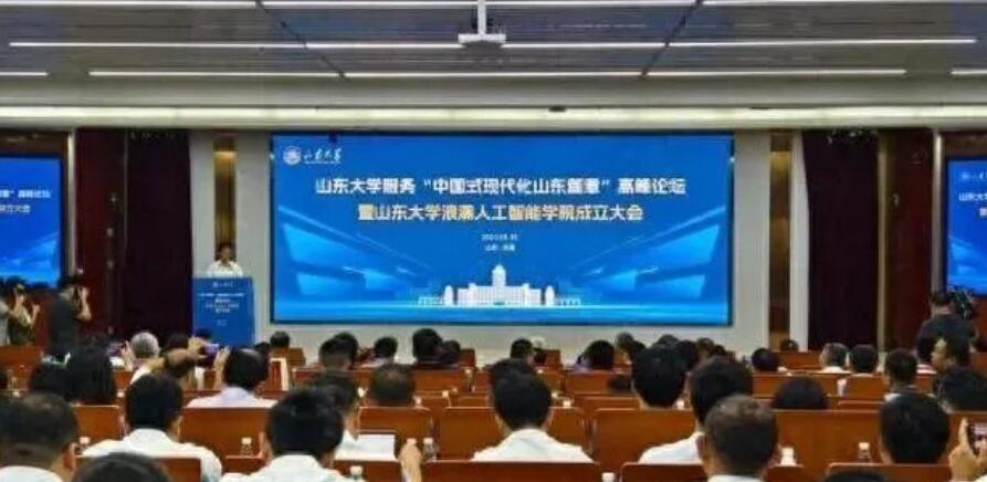 山东大学浪潮人工智能学院揭牌 致力培养高层次复合型创新人才