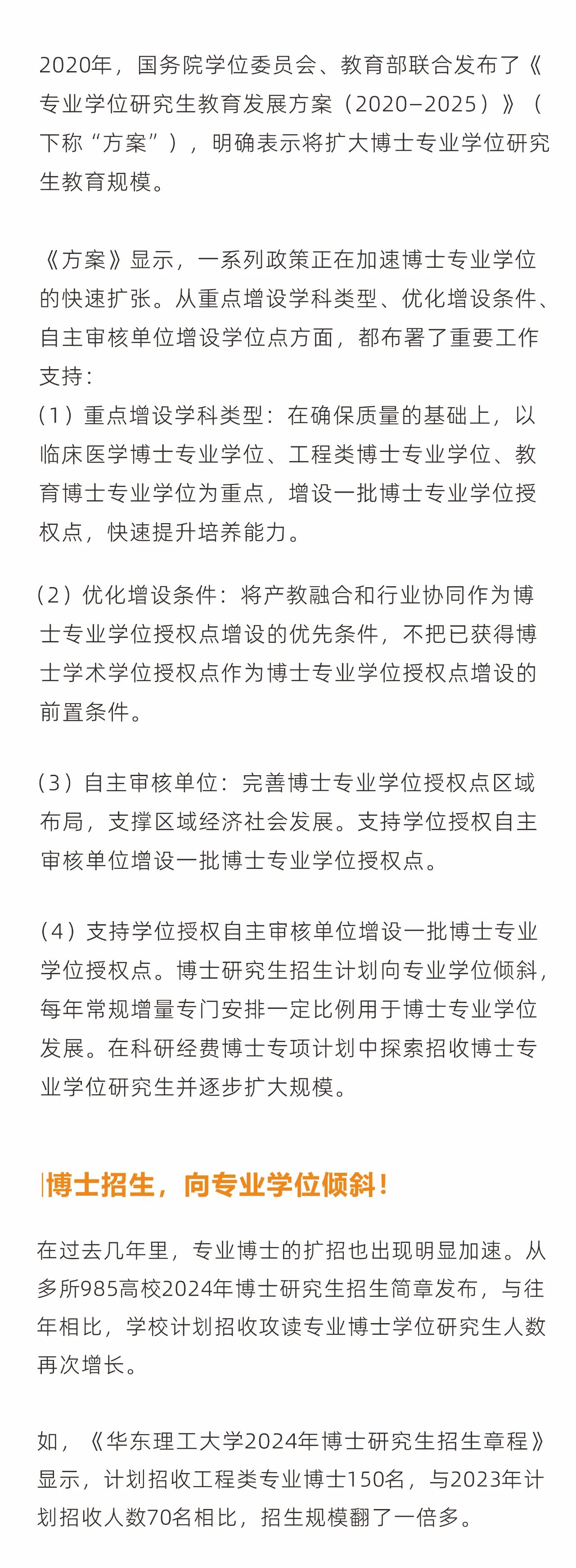 评议通过！这类博士点，大变革！