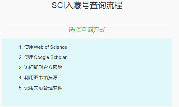 sci入藏号怎么查