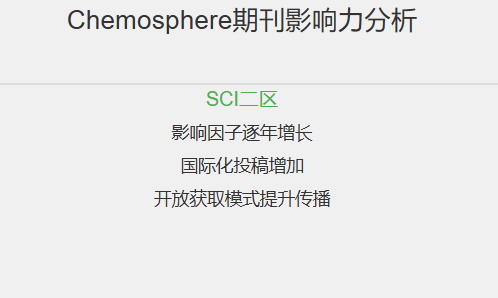 chemosphere是sci几区