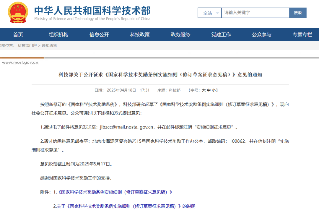 重磅:首次!国家科学技术奖励:鼓励主要论著优先在国内学术刊物上发表