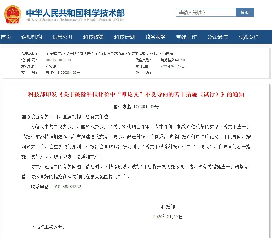 重磅:首次!国家科学技术奖励:鼓励主要论著优先在国内学术刊物上发表