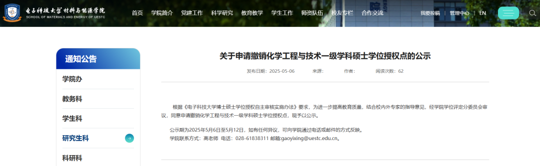 985大学,拟撤销硕士点!