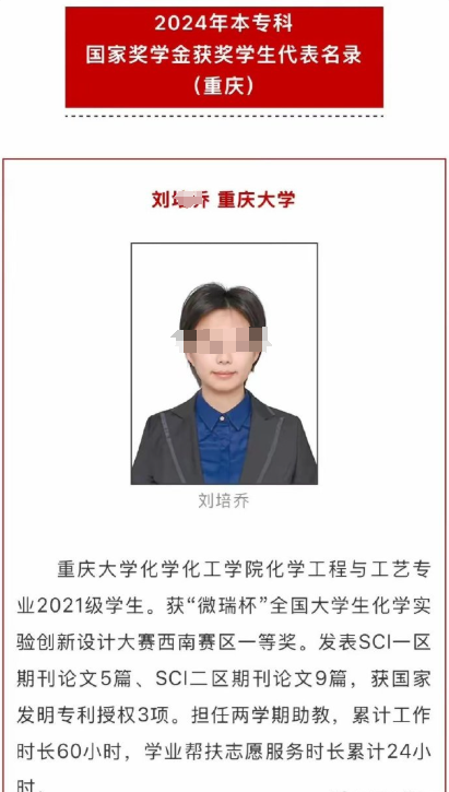 重庆大学本科生发14篇高质量SCI(1区5篇、2区9篇)引热议!校方回应