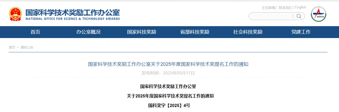 重磅!2025年度国家科学技术奖提名,启动