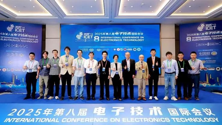 聚焦新质生产力 共绘电子创新蓝图——2025年第八届电子技术国际会议(ICET 2025)在成都召开!