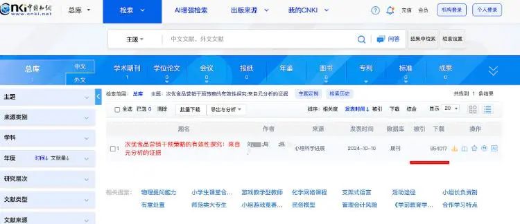 知网一论文下载95万次,0次引用遭质疑,知网回应