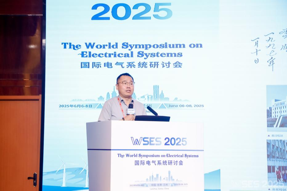 2025年国际电气系统研讨会 (WSES 2025)在兰州成功举办!