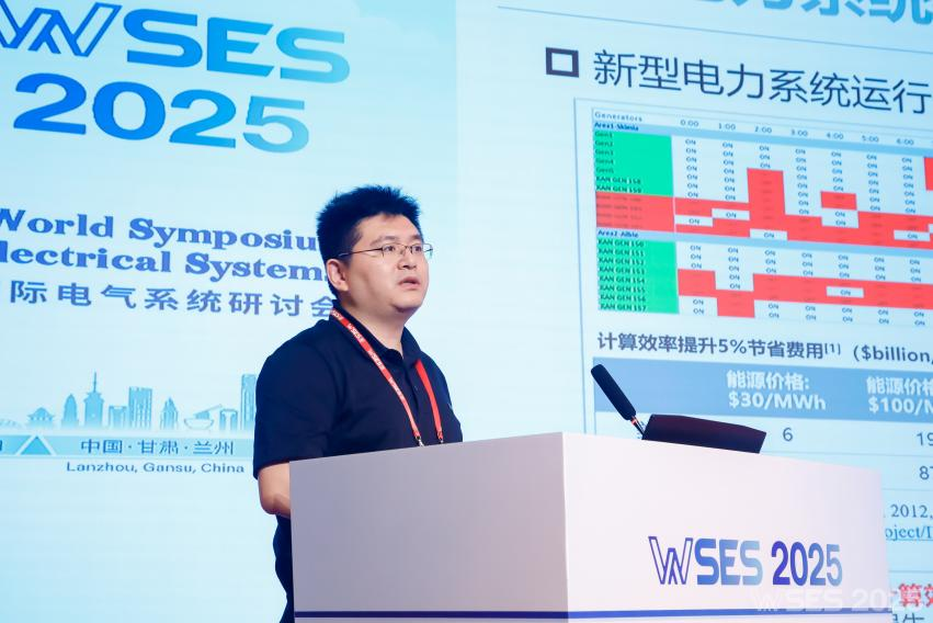 2025年国际电气系统研讨会 (WSES 2025)在兰州成功举办!