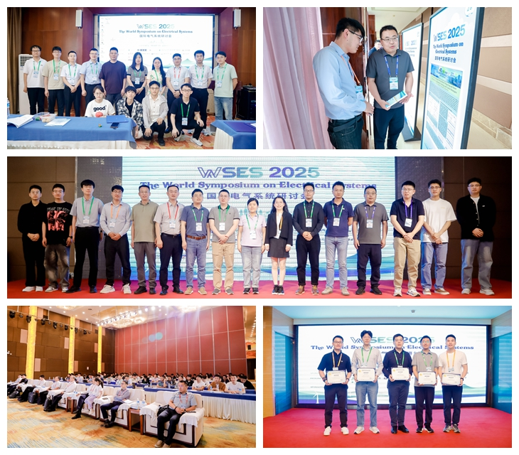 2025年国际电气系统研讨会 (WSES 2025)在兰州成功举办!