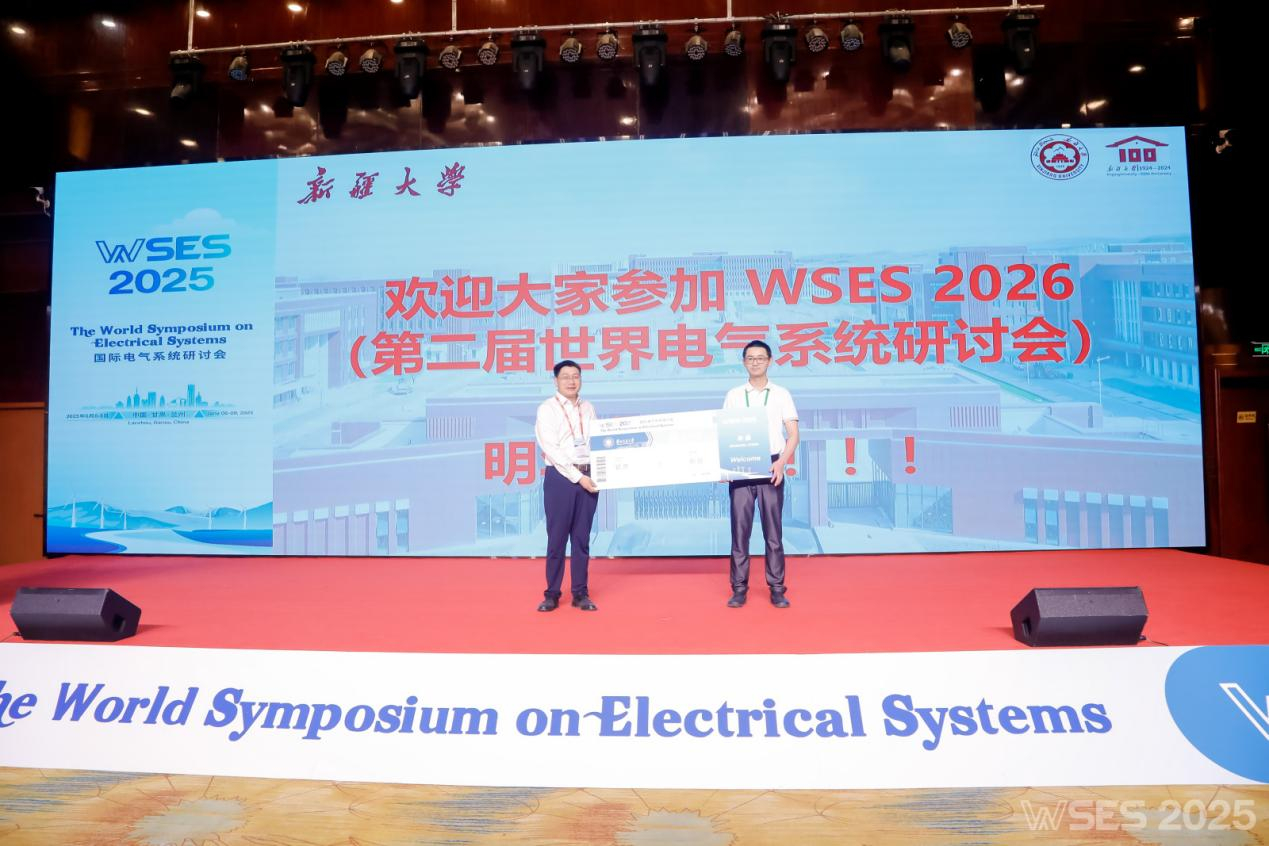 2025年国际电气系统研讨会 (WSES 2025)在兰州成功举办!