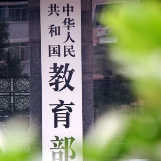 重磅！教育部科技最高奖，每3年提名、评审一次
