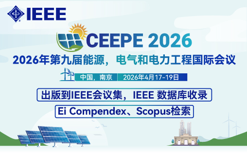 2026年第九届能源,电气和电力工程国际会议