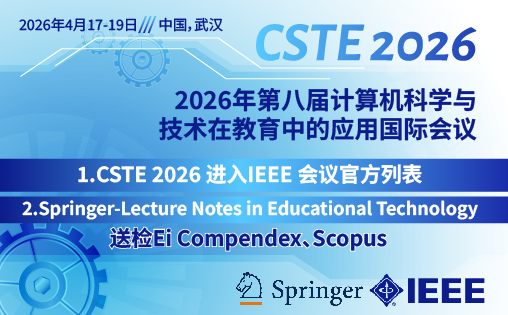 2026年第八届计算机科学与技术在教育中的应用国际会议
