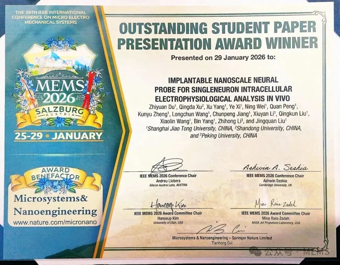 上海交通大学脑机接口成果获IEEE MEMS 2026最佳论文奖