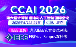 2026年第六届计算机通信与人工智能国际会议