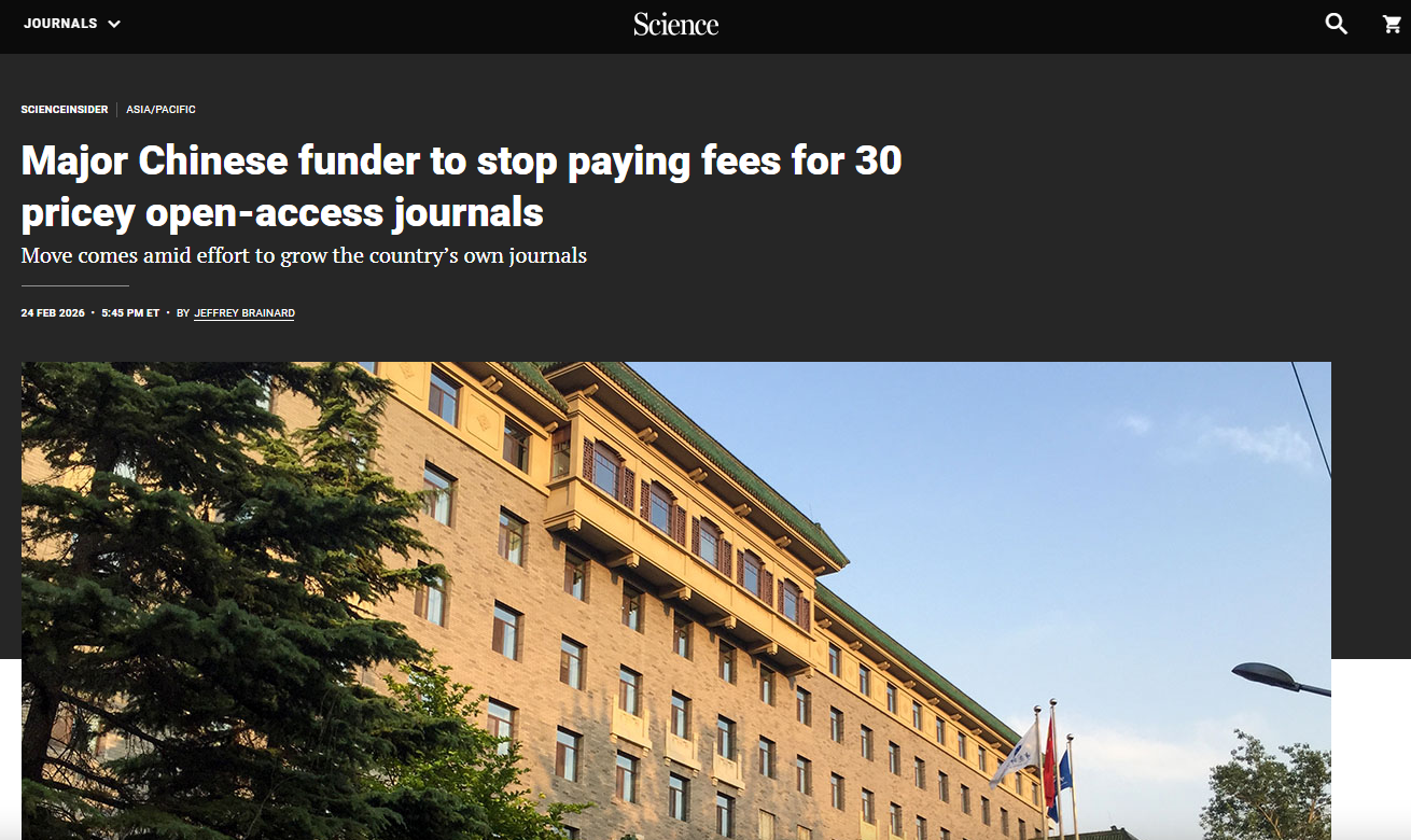 关注!中科院停止支付NC等30种期刊的发表费