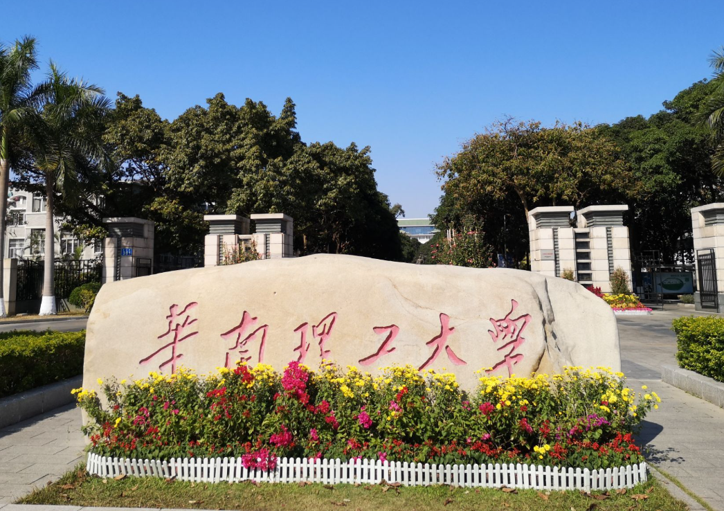 双院士!华南理工大学,迎新任书记、校长